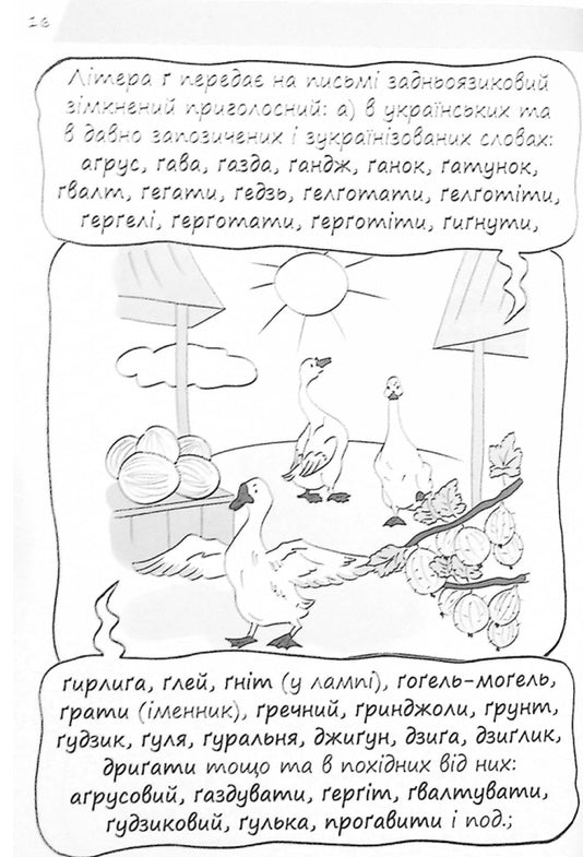 Новий український правопис в ілюстраціях. Правила — легко та швидко. Марина Коновалова