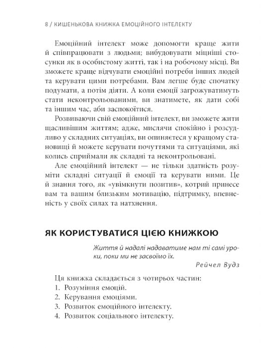 Кишенькова книжка емоційного інтелекту. Невеличкі вправи для інтуїтивного життя. Джилл Хессон