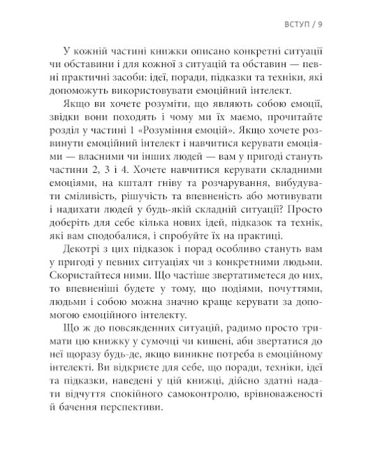 Кишенькова книжка емоційного інтелекту. Невеличкі вправи для інтуїтивного життя. Джилл Хессон