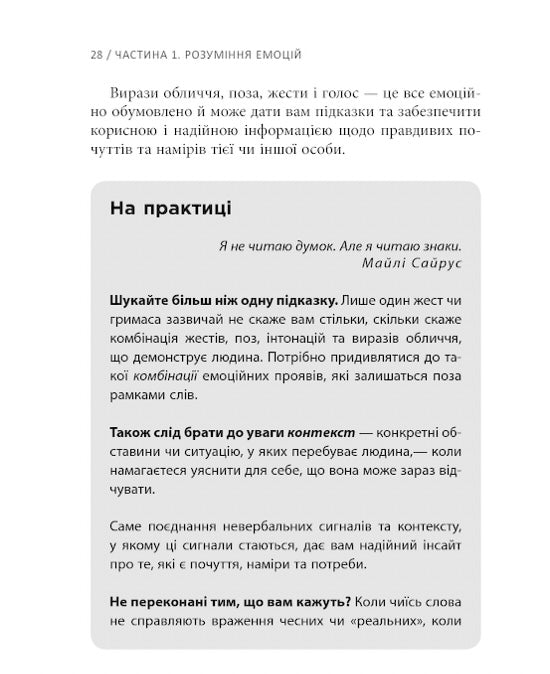Кишенькова книжка емоційного інтелекту. Невеличкі вправи для інтуїтивного життя. Джилл Хессон