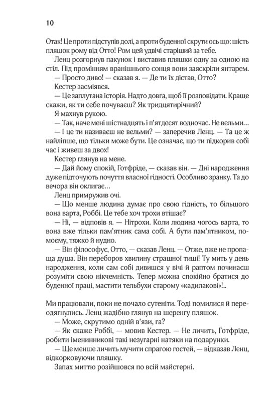Три товариші. Еріх Марія Ремарк