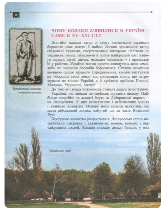 Українське козацтво. Олексій Сердюк, Віктор Лепко