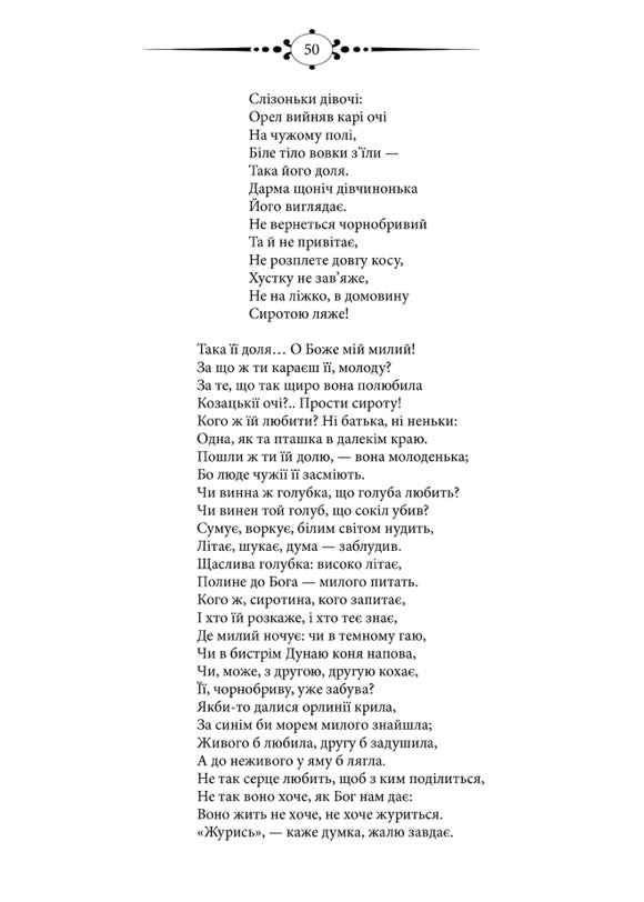 Кобзар. Тарас Шевченко