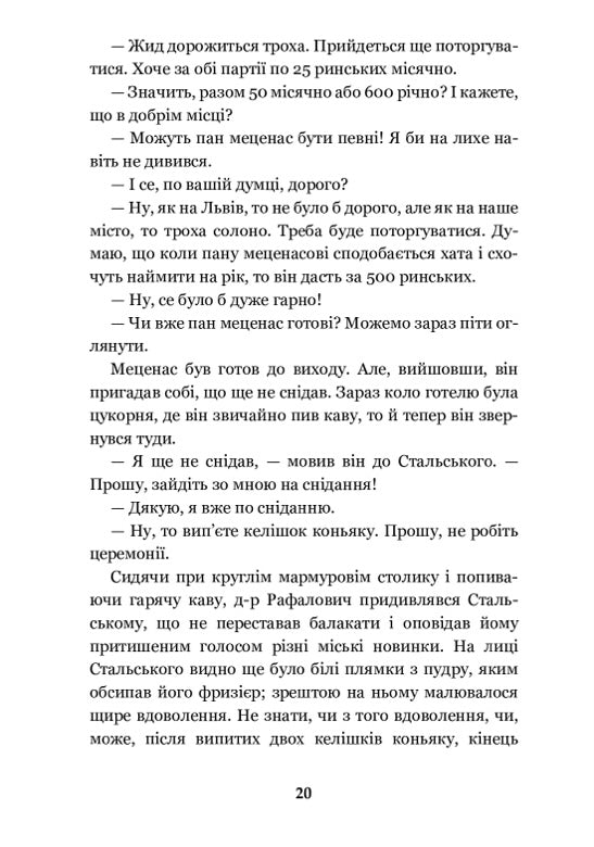Перехресні стежки. Іван Франко