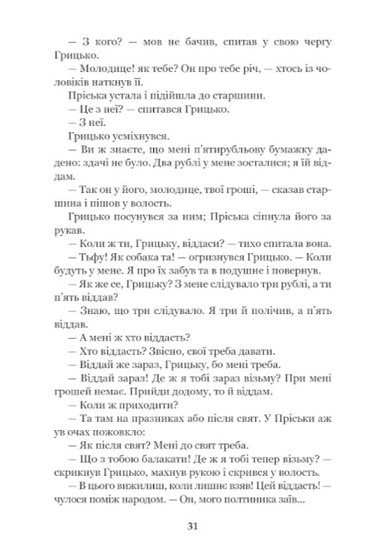 Повія. Панас Мирний