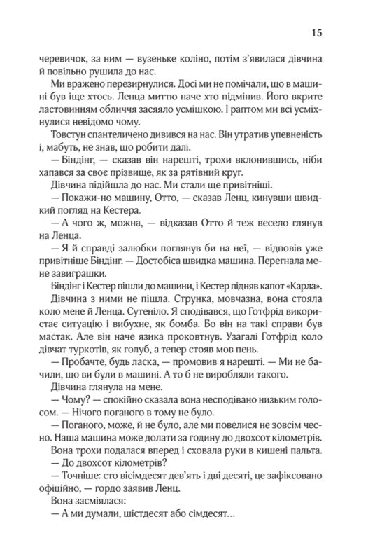 Три товариші. Еріх Марія Ремарк