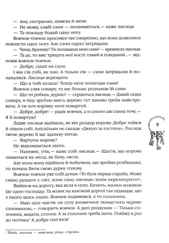 Українські народні казки