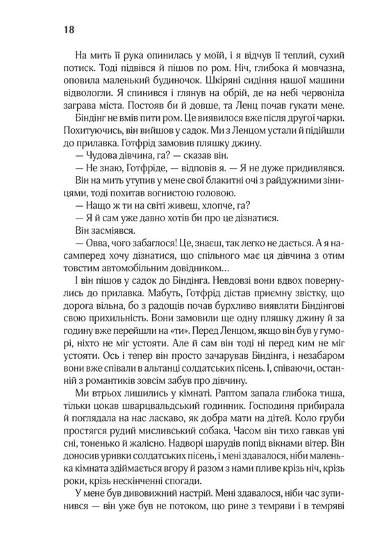 Три товариші. Еріх Марія Ремарк