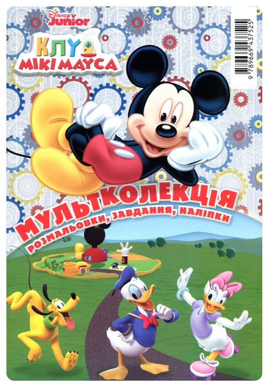 Мультколекція Disney. 5 розмальовок +1 у подарунок
