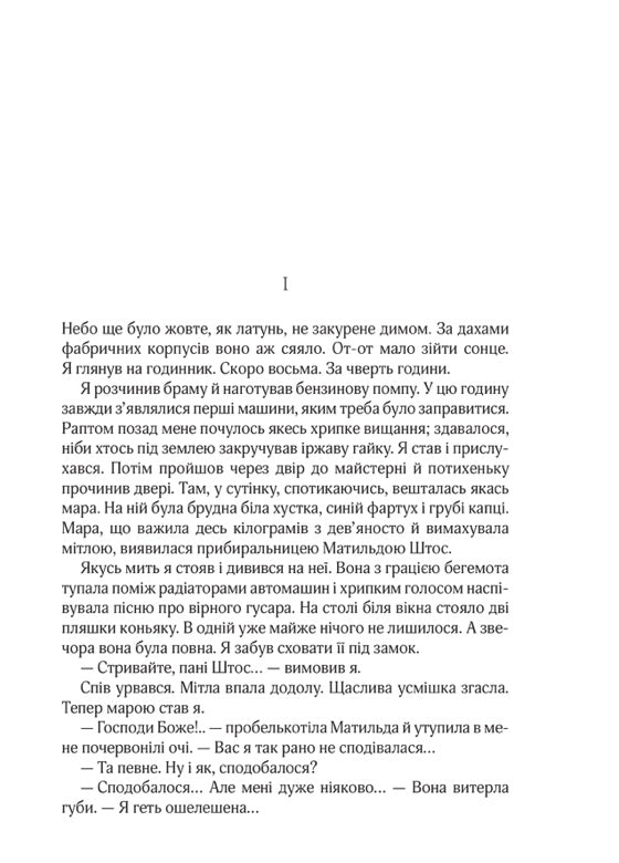 Три товариші. Еріх Марія Ремарк