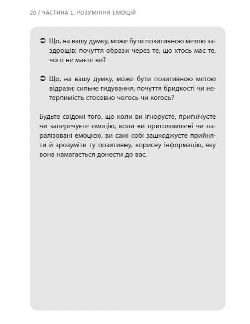 Кишенькова книжка емоційного інтелекту. Невеличкі вправи для інтуїтивного життя. Джилл Хессон