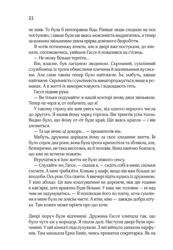 Три товариші. Еріх Марія Ремарк