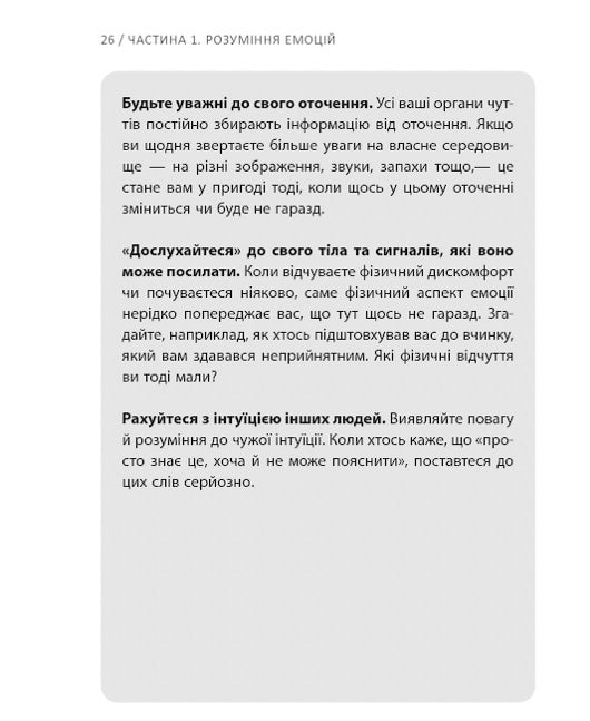 Кишенькова книжка емоційного інтелекту. Невеличкі вправи для інтуїтивного життя. Джилл Хессон