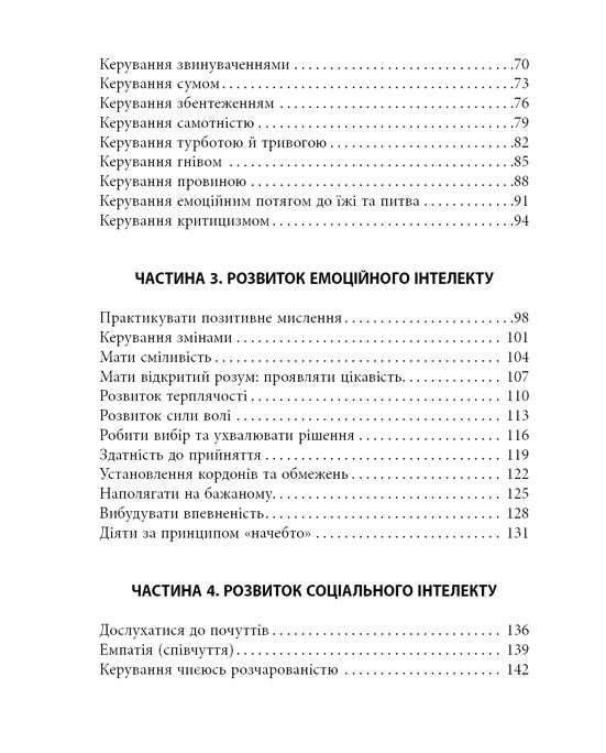 Кишенькова книжка емоційного інтелекту. Невеличкі вправи для інтуїтивного життя. Джилл Хессон