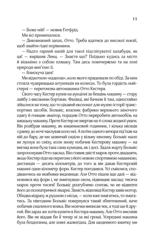 Три товариші. Еріх Марія Ремарк