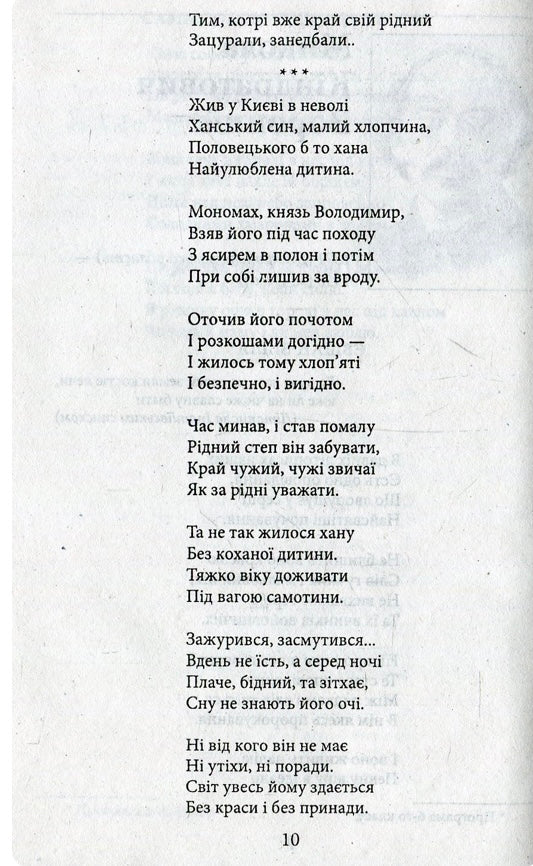 З Україною в серці: патріотична хрестоматія/ Дитяча література
