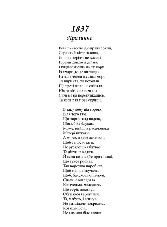 Кобзар. Тарас Шевченко
