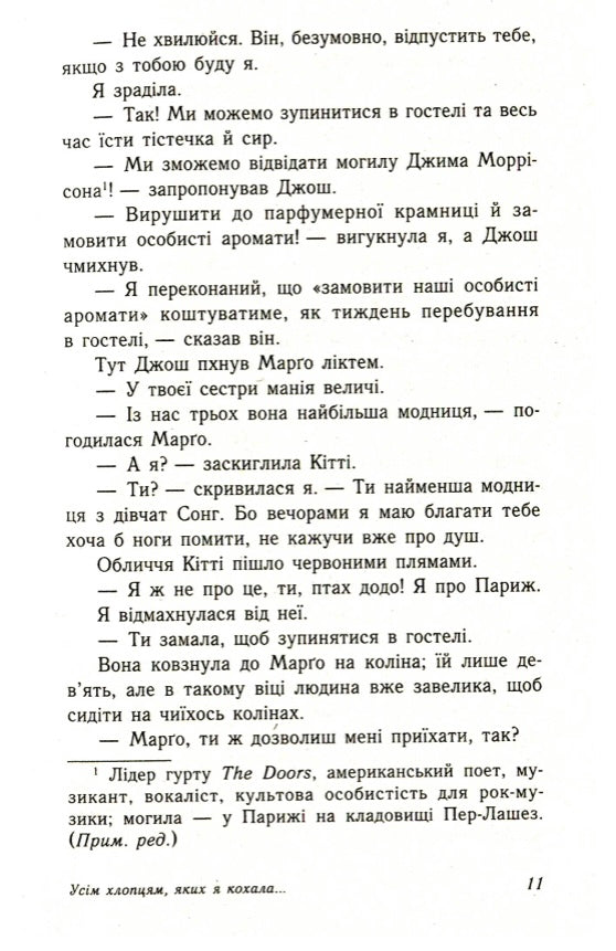 Усім хлопцям, яких я кохала... Дженні Хан
