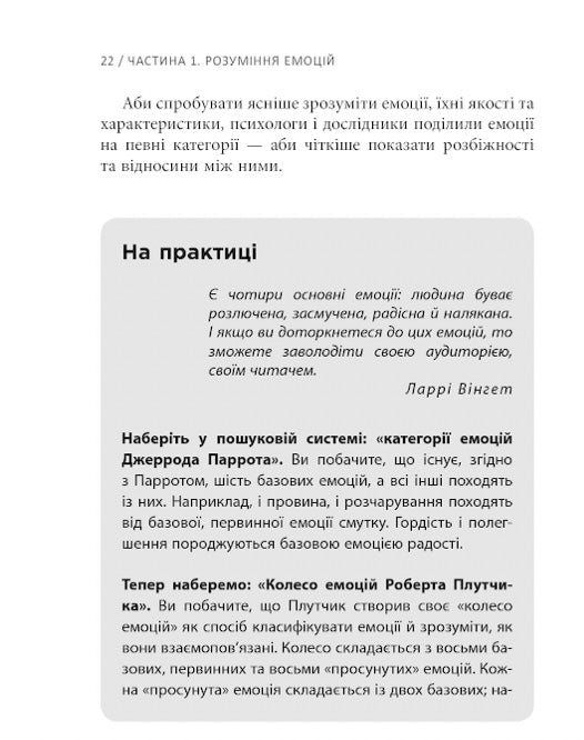 Кишенькова книжка емоційного інтелекту. Невеличкі вправи для інтуїтивного життя. Джилл Хессон