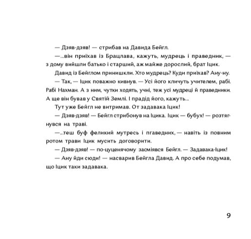У саду сидів мудрець. Аня Хромова