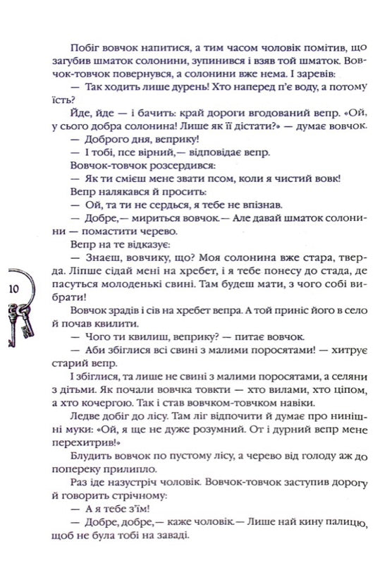 Українські народні казки