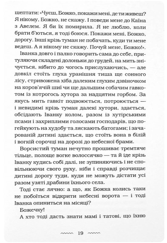 Черевички Божої Матері. Марія Матіос