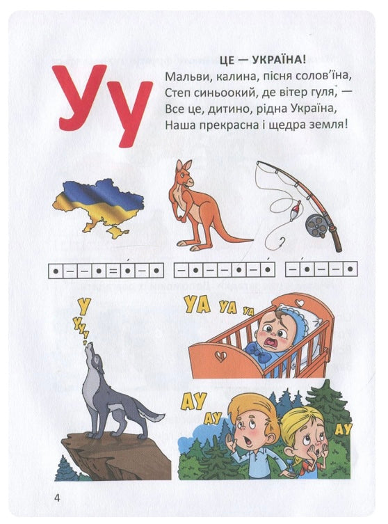 Буквар для хлопчиків