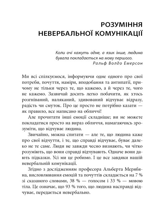 Кишенькова книжка емоційного інтелекту. Невеличкі вправи для інтуїтивного життя. Джилл Хессон