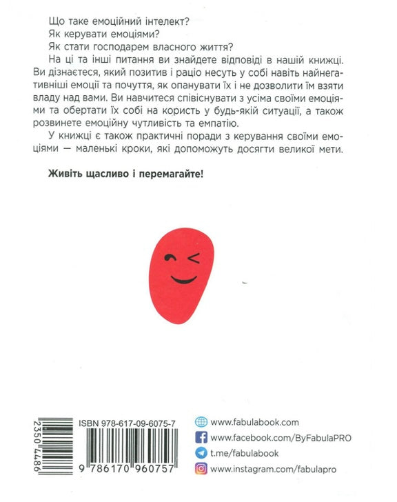 Кишенькова книжка емоційного інтелекту. Невеличкі вправи для інтуїтивного життя. Джилл Хессон