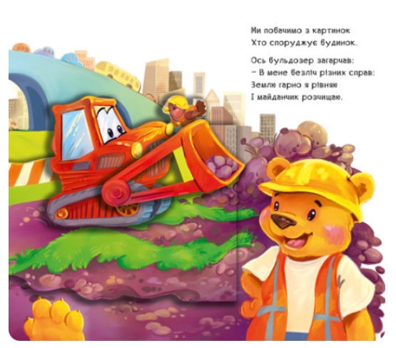 Диво-машини. Рухомі картинки. Ірина Сонечко