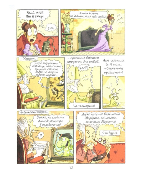 Еміль і Марго. Жахливі пустощі Енн Дід'є, Олів'є Мюллер