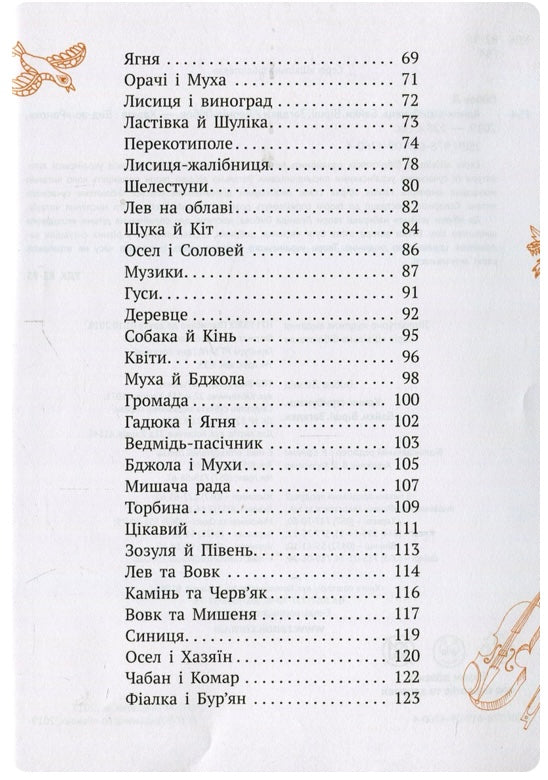 Коник-стрибунець. Байки. Вірші. Загадки. Леонiд Глiбов/ Шкільна бібліотека