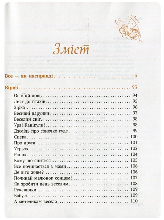 Все — як насправді. Пригодницька казка. Анатолій Костецький/ Шкільна бібліотека