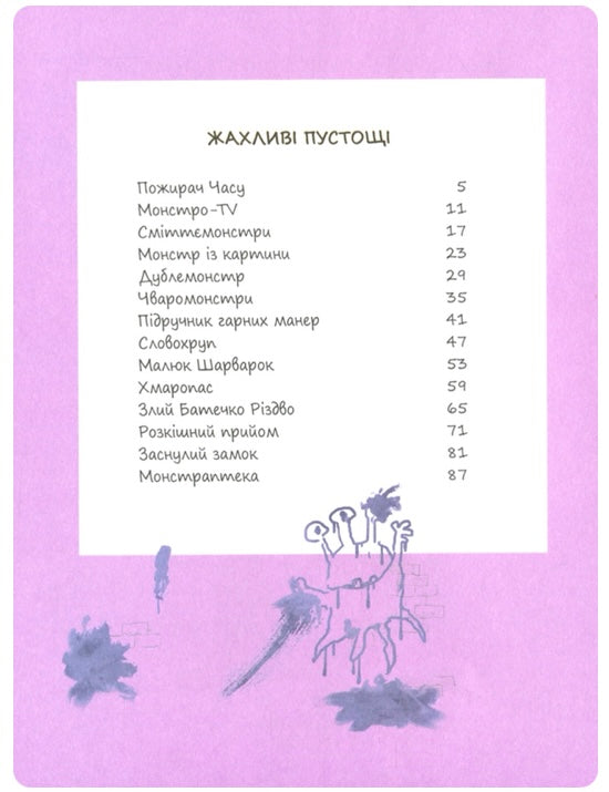 Еміль і Марго. Жахливі пустощі Енн Дід'є, Олів'є Мюллер