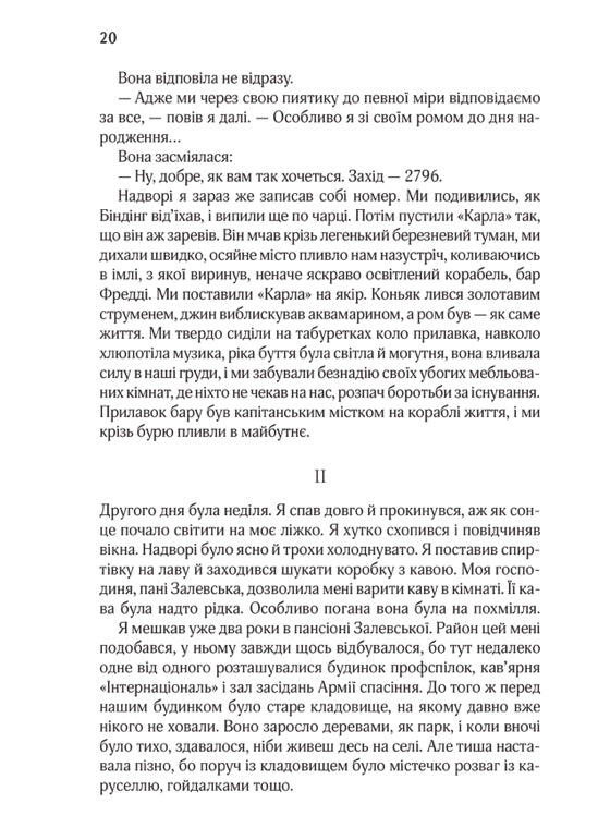 Три товариші. Еріх Марія Ремарк