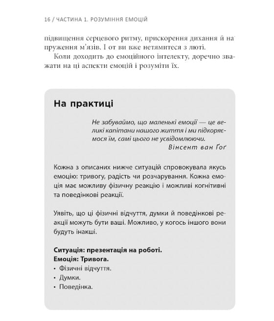 Кишенькова книжка емоційного інтелекту. Невеличкі вправи для інтуїтивного життя. Джилл Хессон