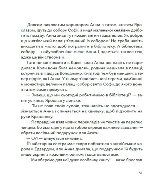 Чотири князівни. Олександра Орлова