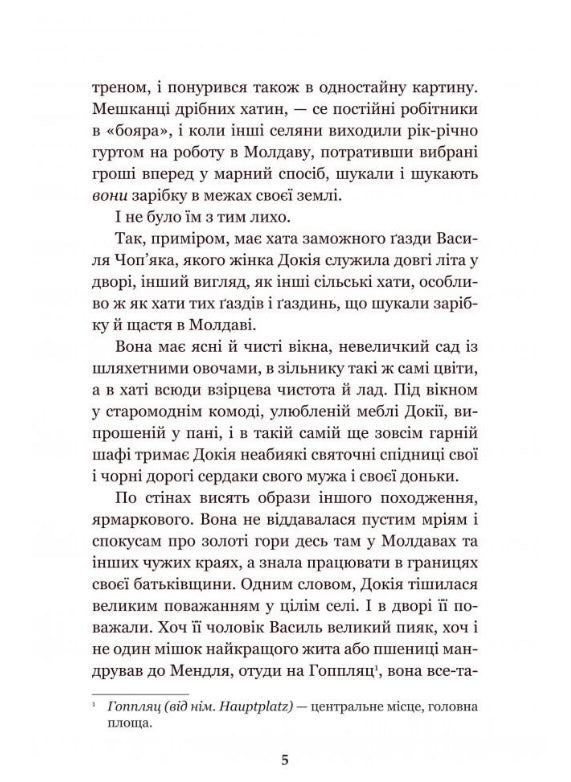 Земля. Ольга Кобилянська