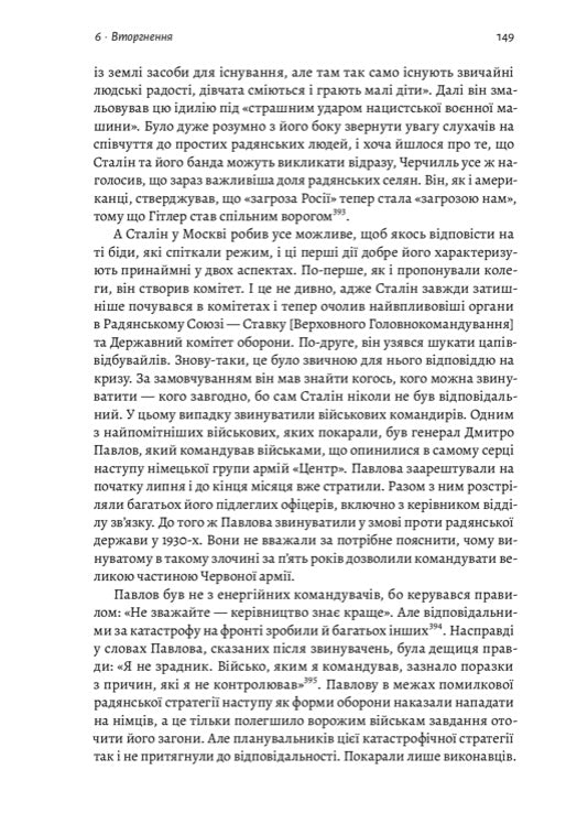 Гітлер і Сталін. Тирани і Друга світова війна. Лоренс Різ. Тверда обкладинка.