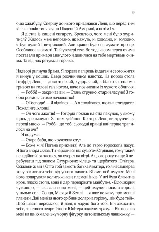Три товариші. Еріх Марія Ремарк