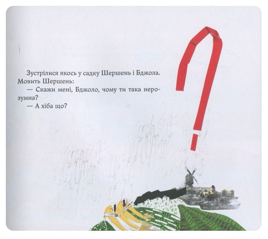 Григорій Сковорода — дітям. Григорій Сковорода