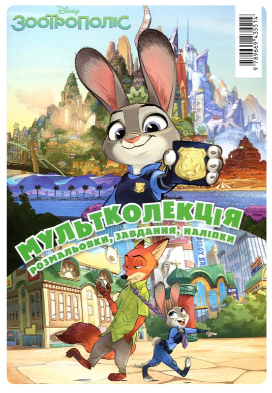 Мультколекція Disney. 5 розмальовок +1 у подарунок