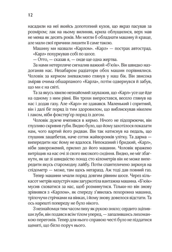 Три товариші. Еріх Марія Ремарк