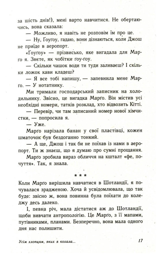 Усім хлопцям, яких я кохала... Дженні Хан