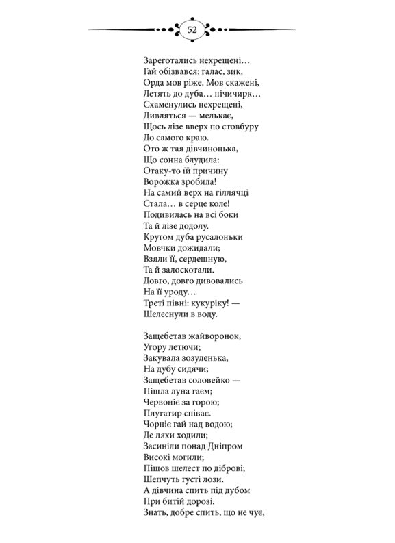 Кобзар. Тарас Шевченко