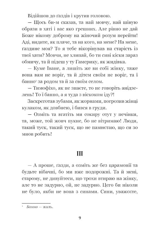 Камінний хрест. Новели. Василь Стефаник