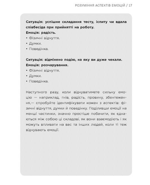 Кишенькова книжка емоційного інтелекту. Невеличкі вправи для інтуїтивного життя. Джилл Хессон