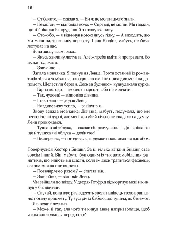 Три товариші. Еріх Марія Ремарк