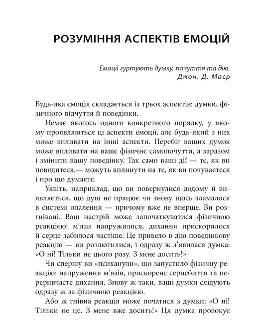 Кишенькова книжка емоційного інтелекту. Невеличкі вправи для інтуїтивного життя. Джилл Хессон