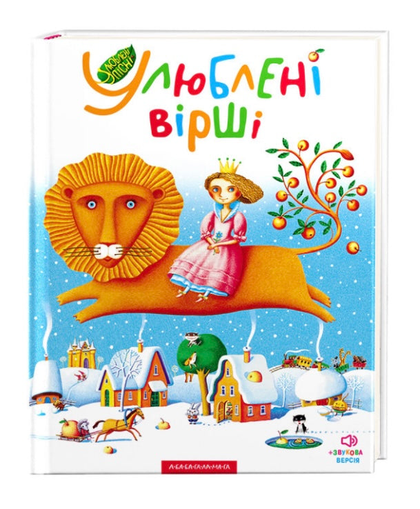 Улюблені вірші. Том 1